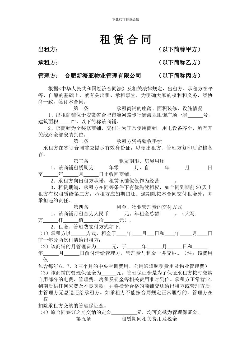 租赁商场铺面合同_第1页