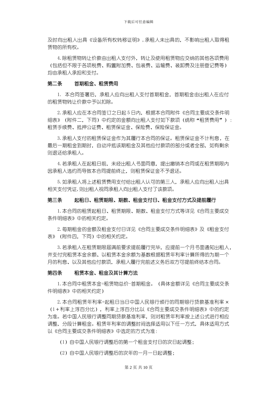 租赁合同文本：融资租赁合同_第2页