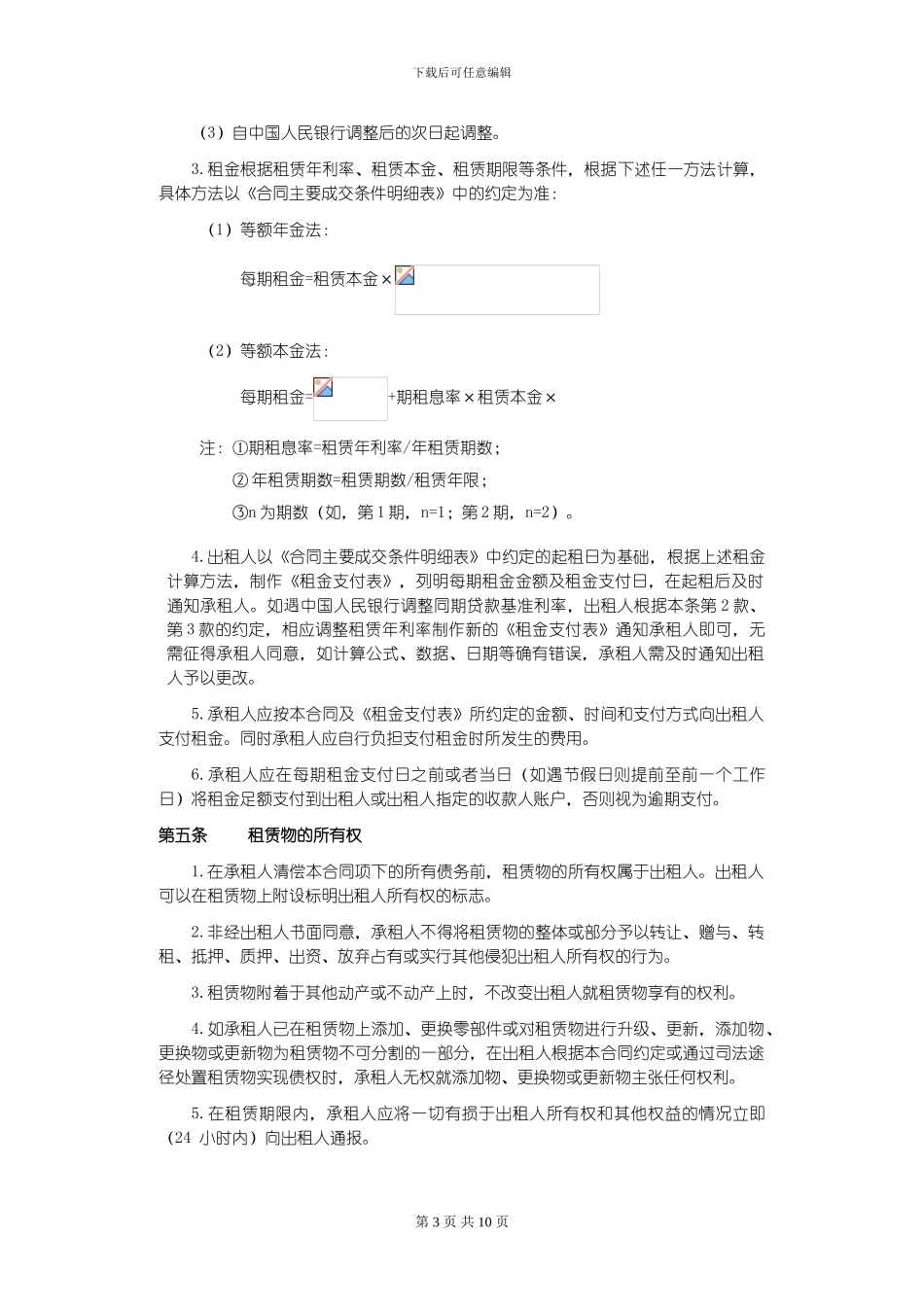 租赁合同文本：融资租赁合同_第3页