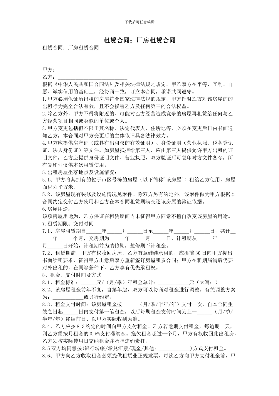 租赁合同：厂房租赁合同_第1页