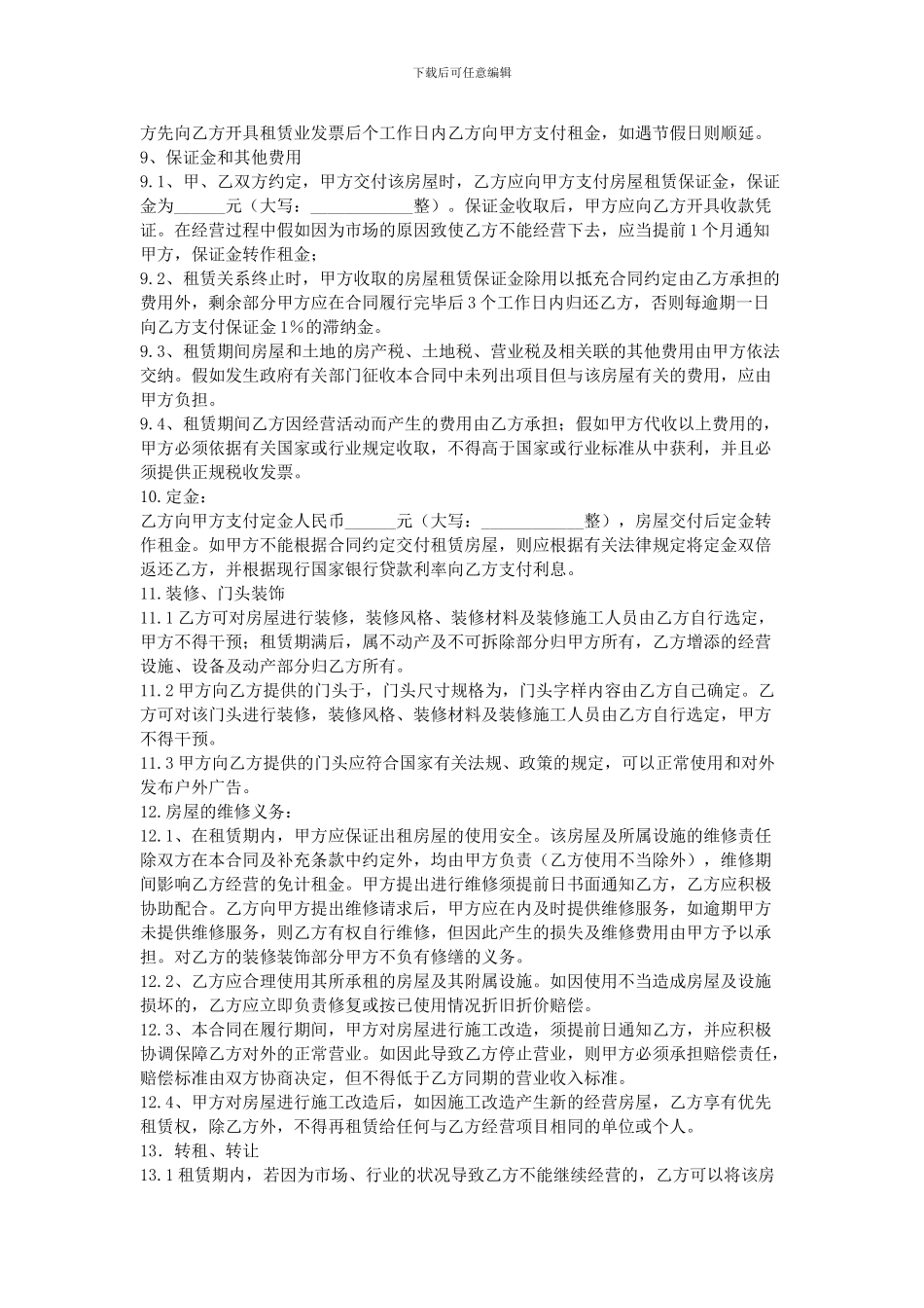 租赁合同：厂房租赁合同_第2页