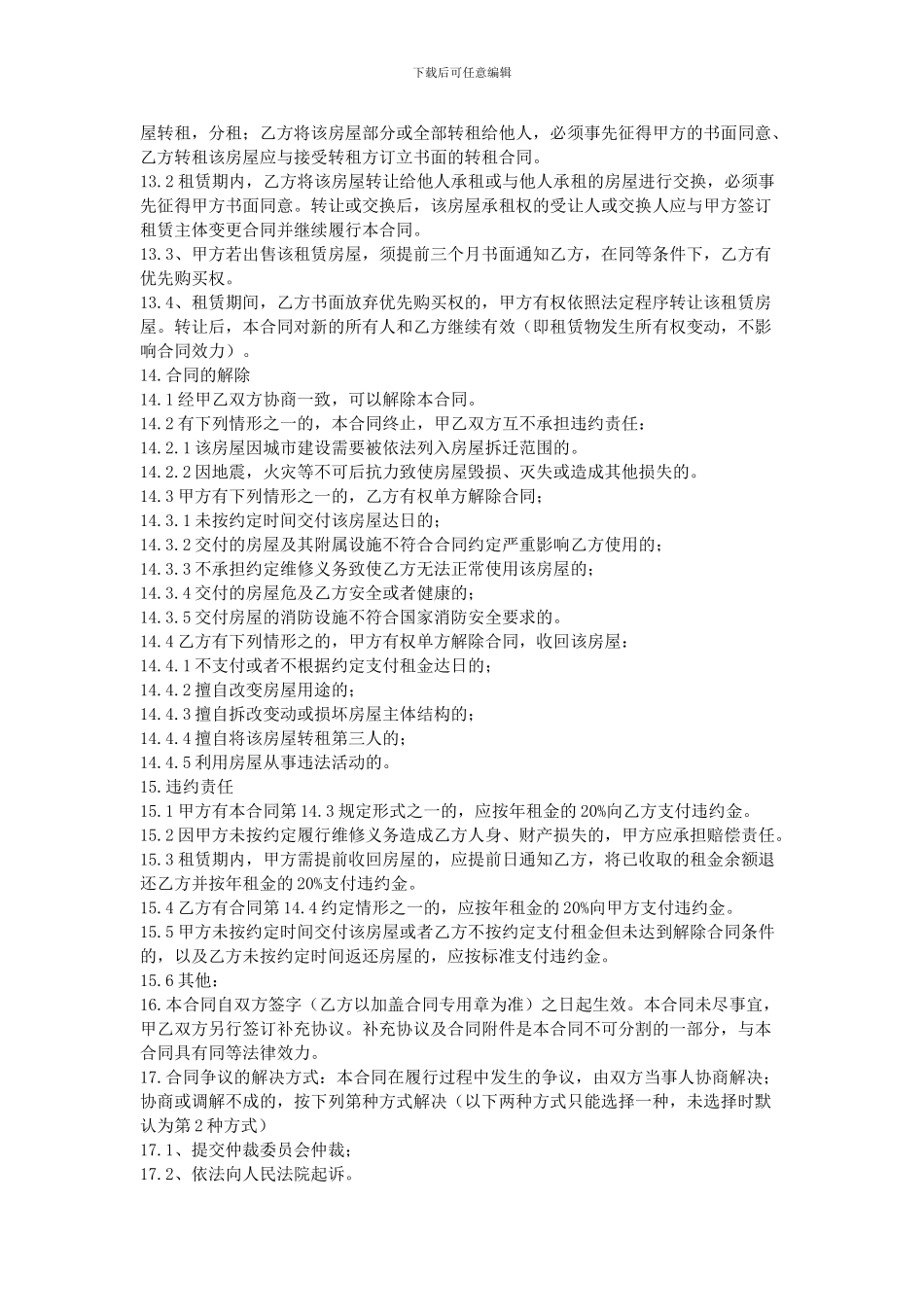 租赁合同：厂房租赁合同_第3页