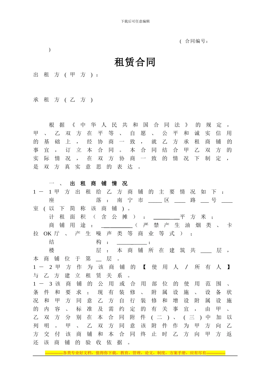 租赁合同标准版_第1页