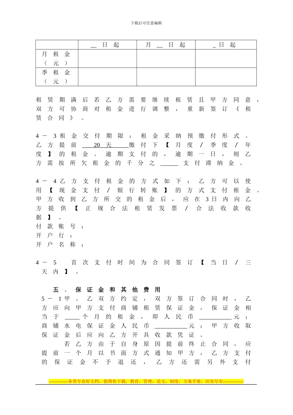 租赁合同标准版_第3页
