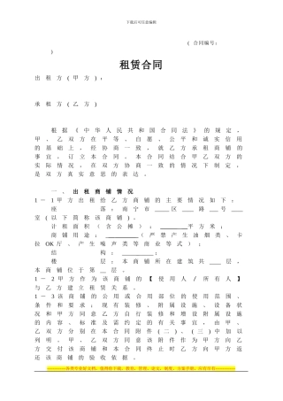 租赁合同标准版