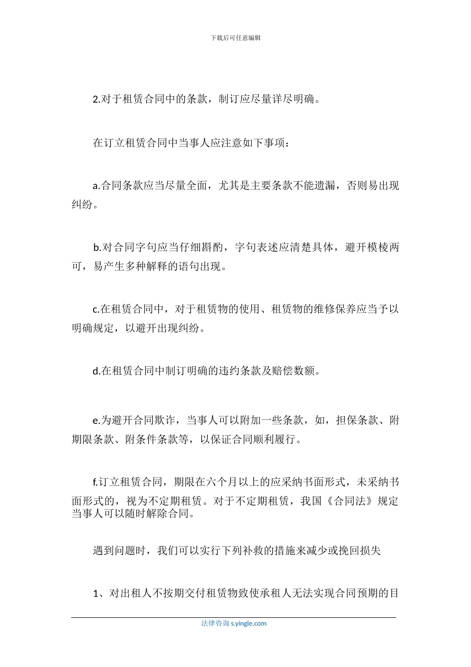 租赁合同风险如何防范_第3页