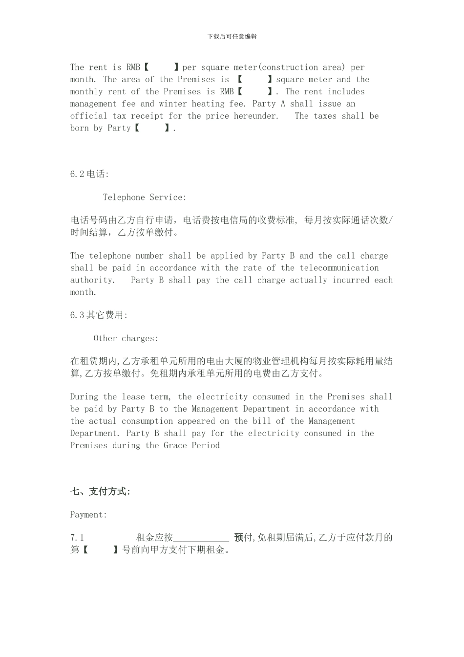 租赁合同中英文版_第3页