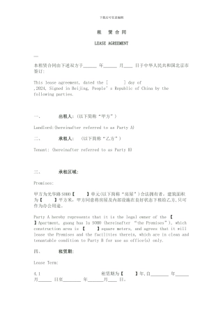 租赁合同中英文版