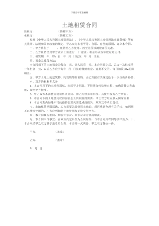 租赁土地用来建房的合同