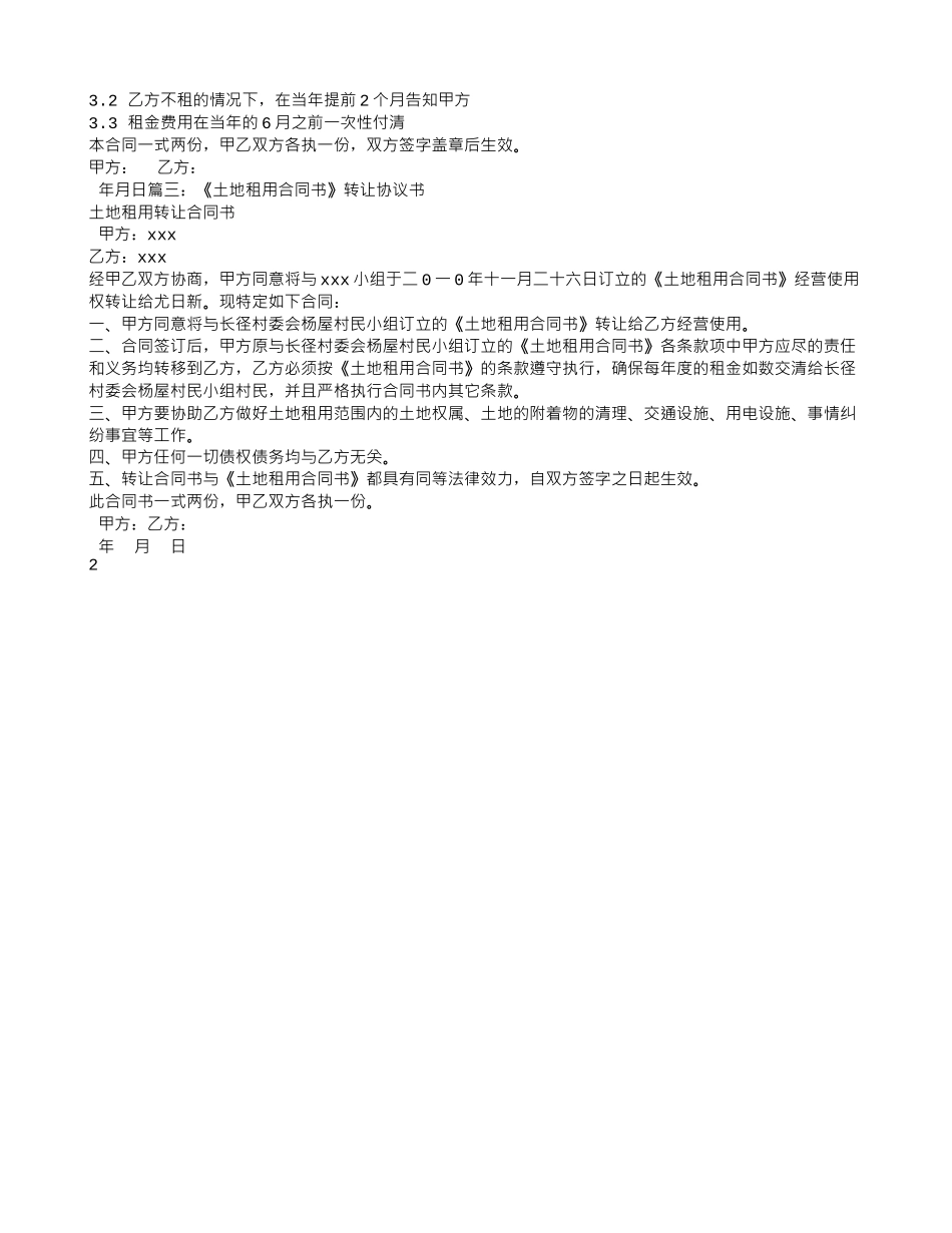 租赁土地转让合同_第2页