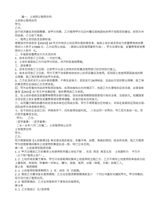 租赁土地转让合同