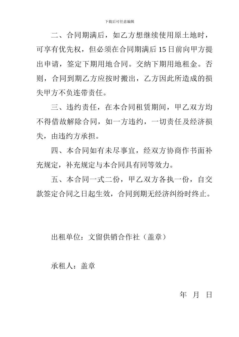 租赁土地合同合作社_第2页