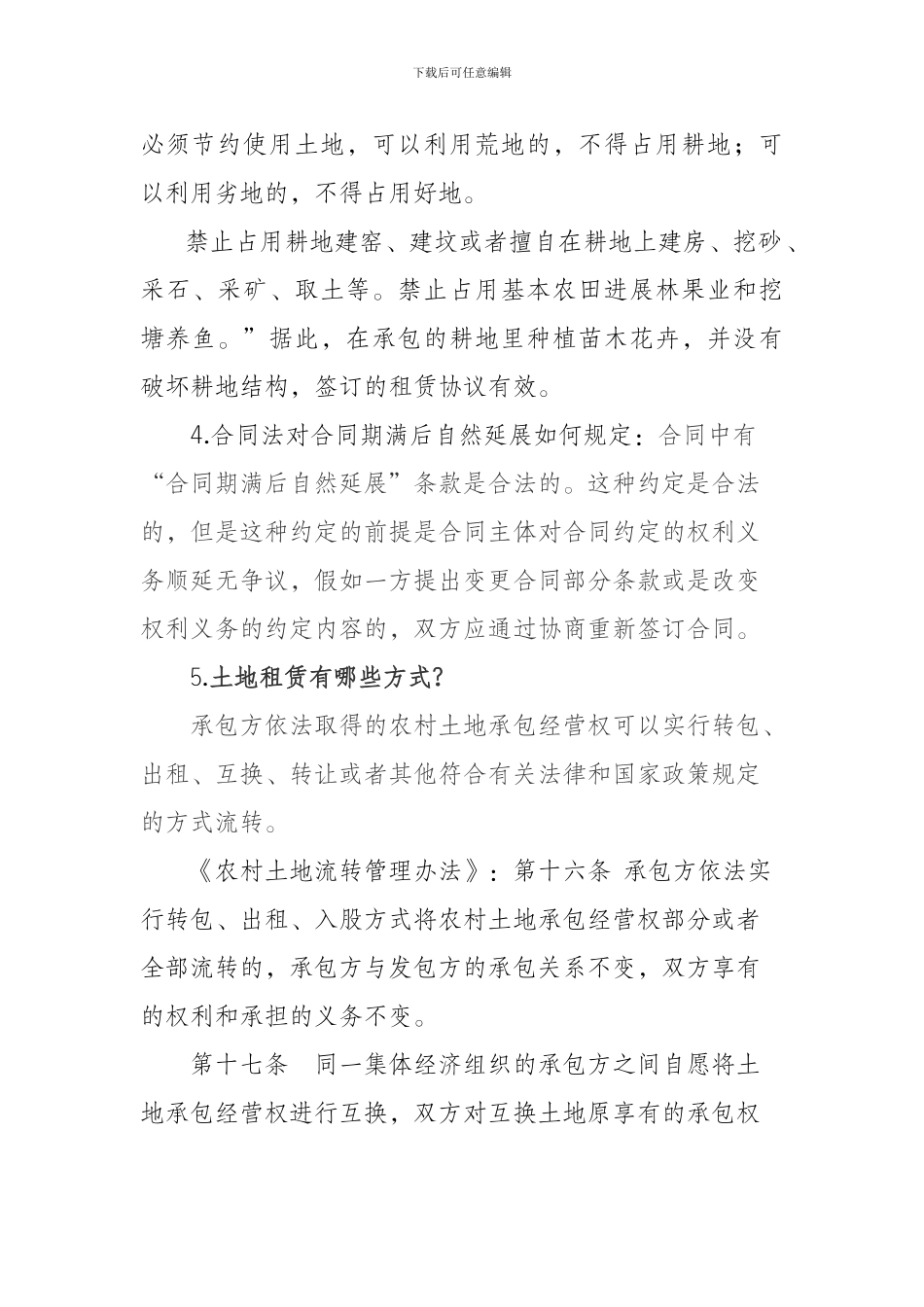 租赁土地合同相关内容_第2页