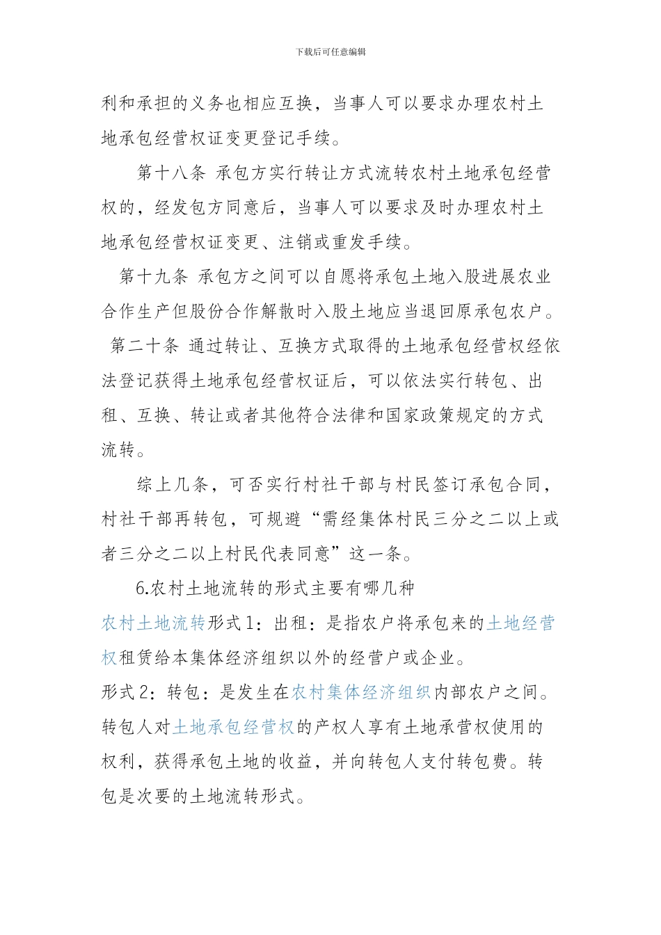 租赁土地合同相关内容_第3页