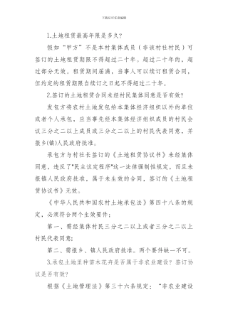 租赁土地合同相关内容