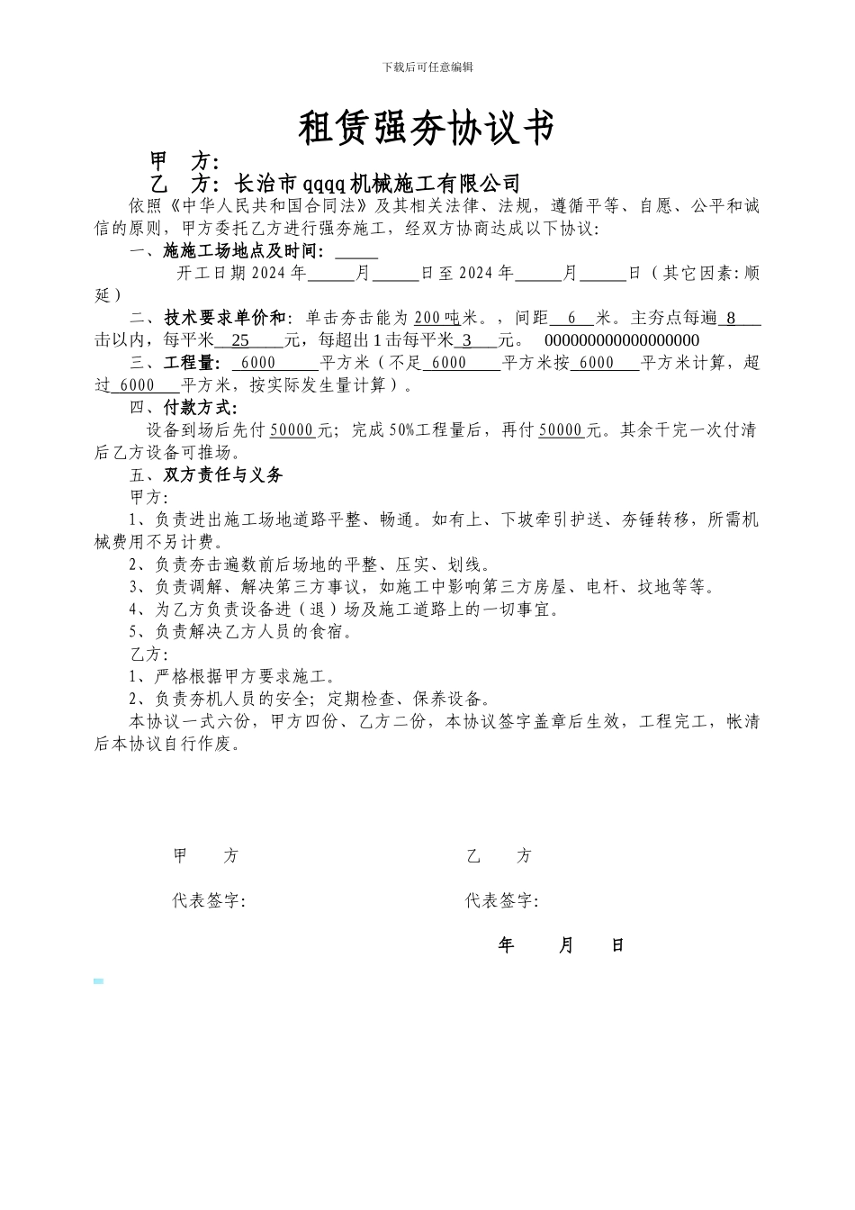 租赁强夯设备协议书_第1页