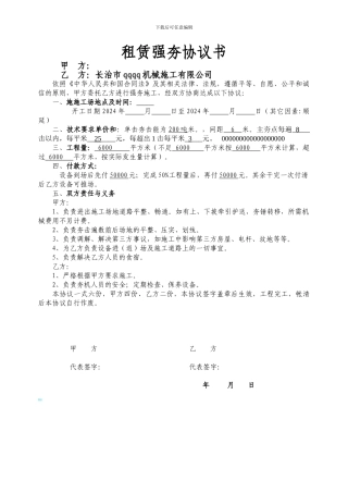 租赁强夯设备协议书