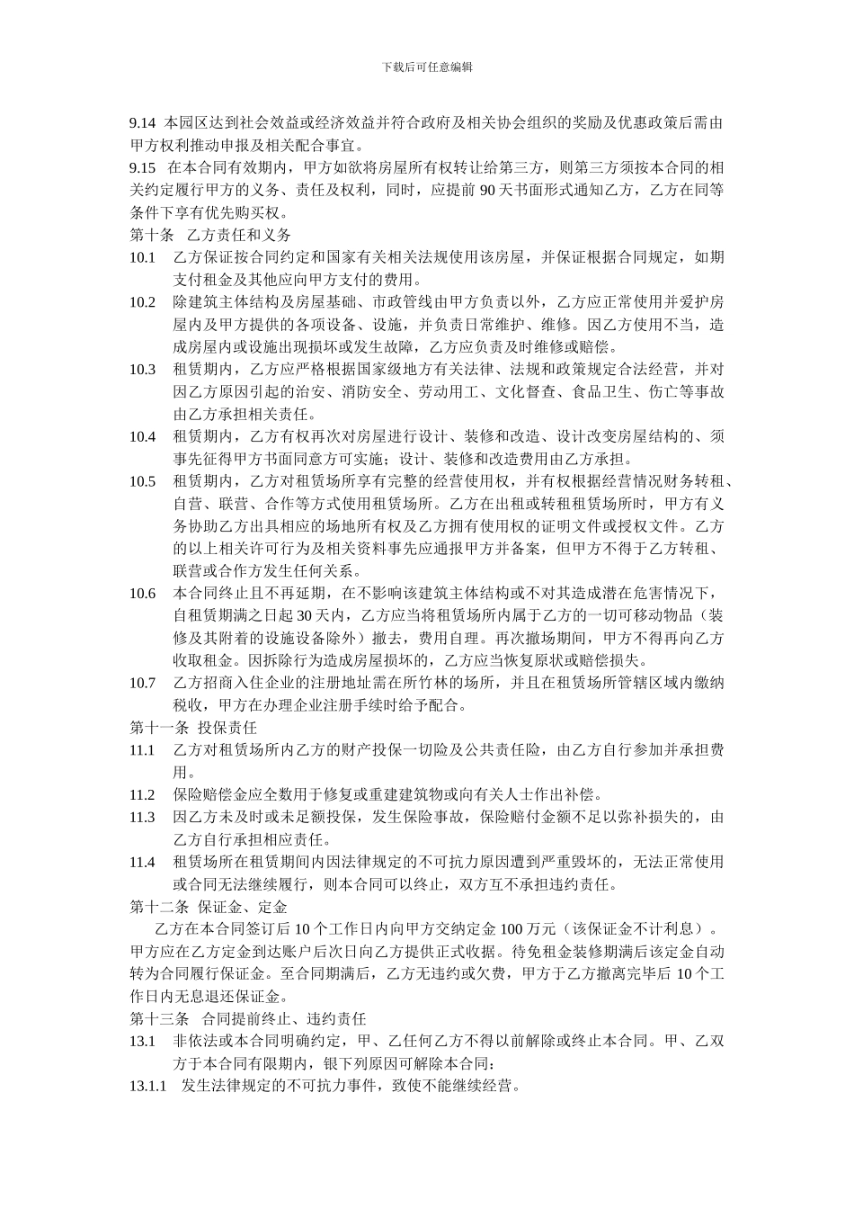 租赁场地的改造使用及装修_第2页