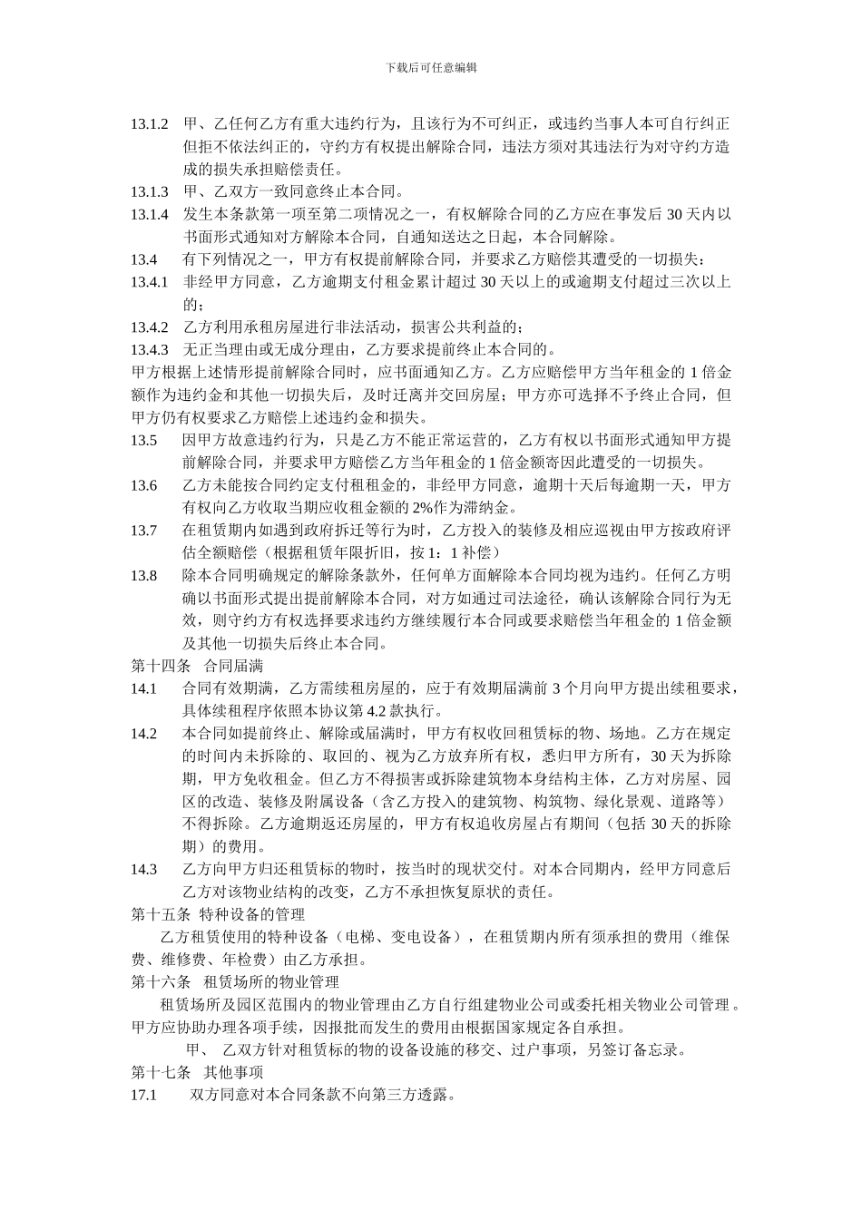 租赁场地的改造使用及装修_第3页