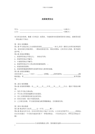 租赁房屋协议书标准版-