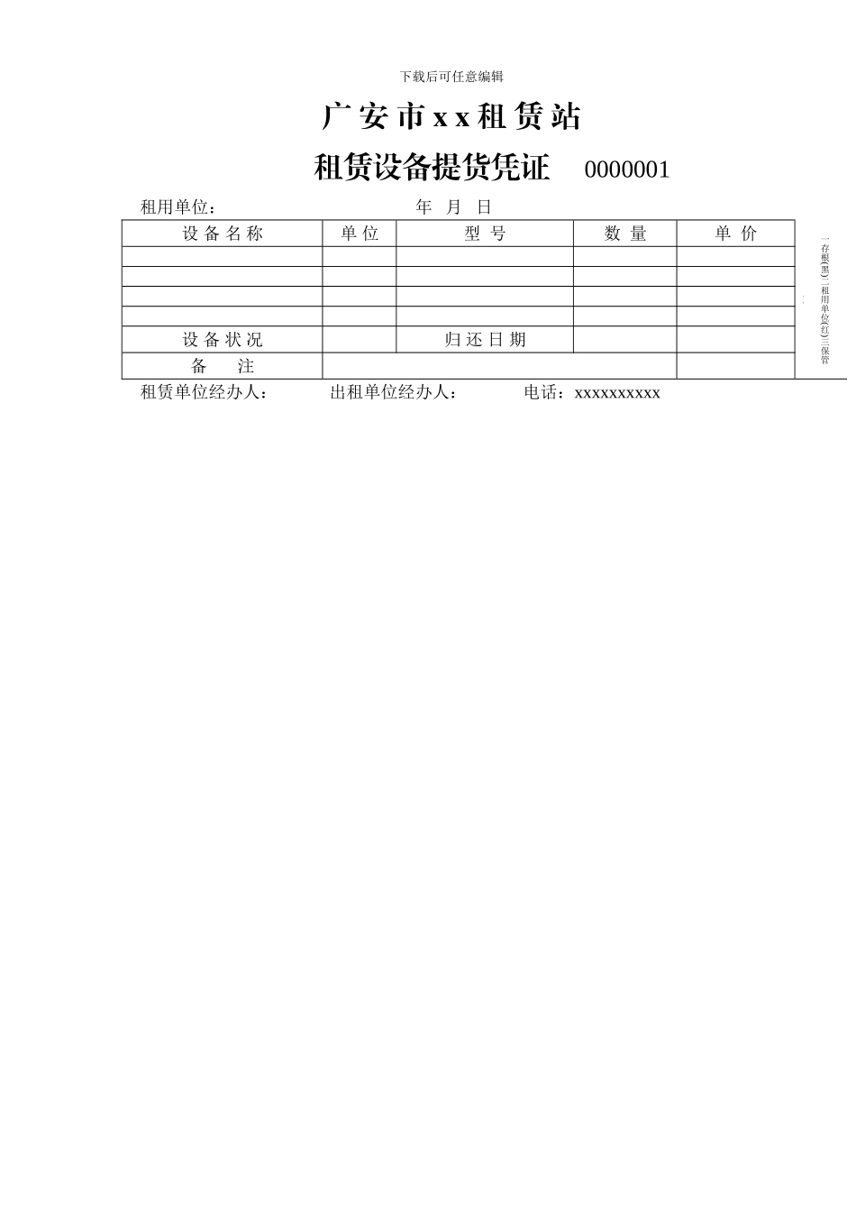 租赁站租赁设备提货凭证_第1页