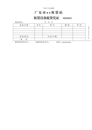 租赁站租赁设备提货凭证