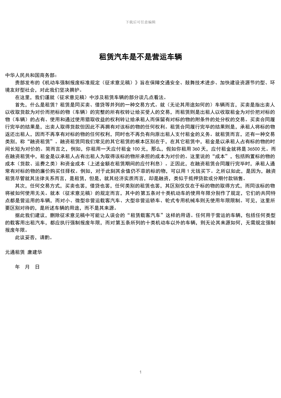 租赁汽车是不是营运车辆_第1页