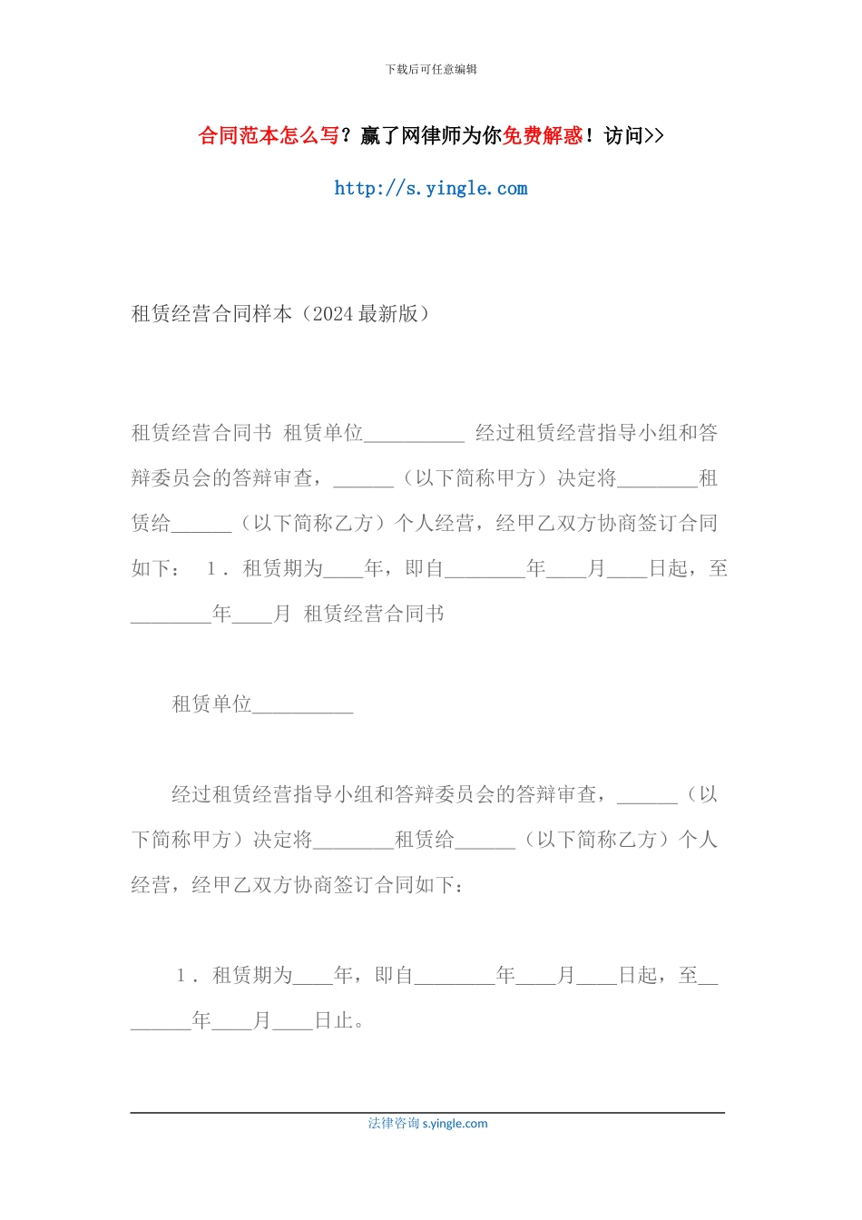 租赁经营合同样本_第1页