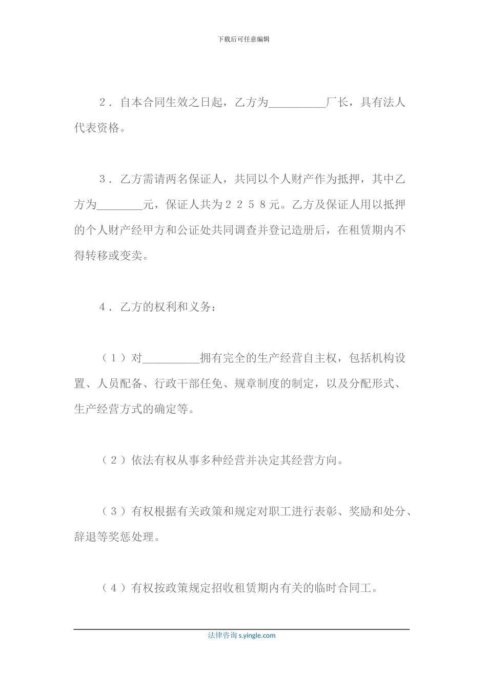 租赁经营合同样本_第2页
