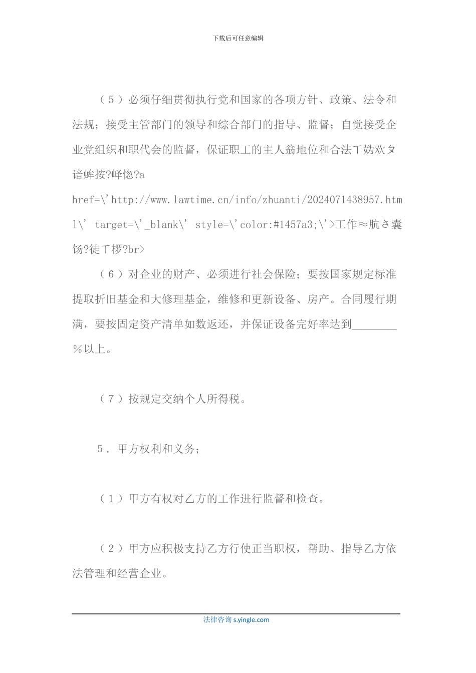 租赁经营合同样本_第3页