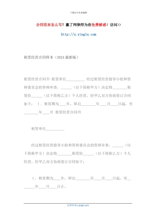 租赁经营合同样本