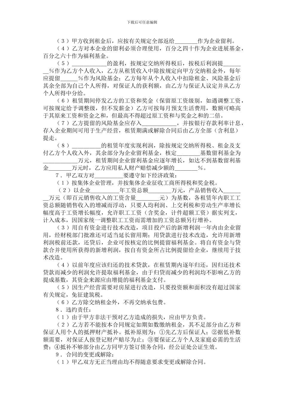租赁经营合同书_第3页