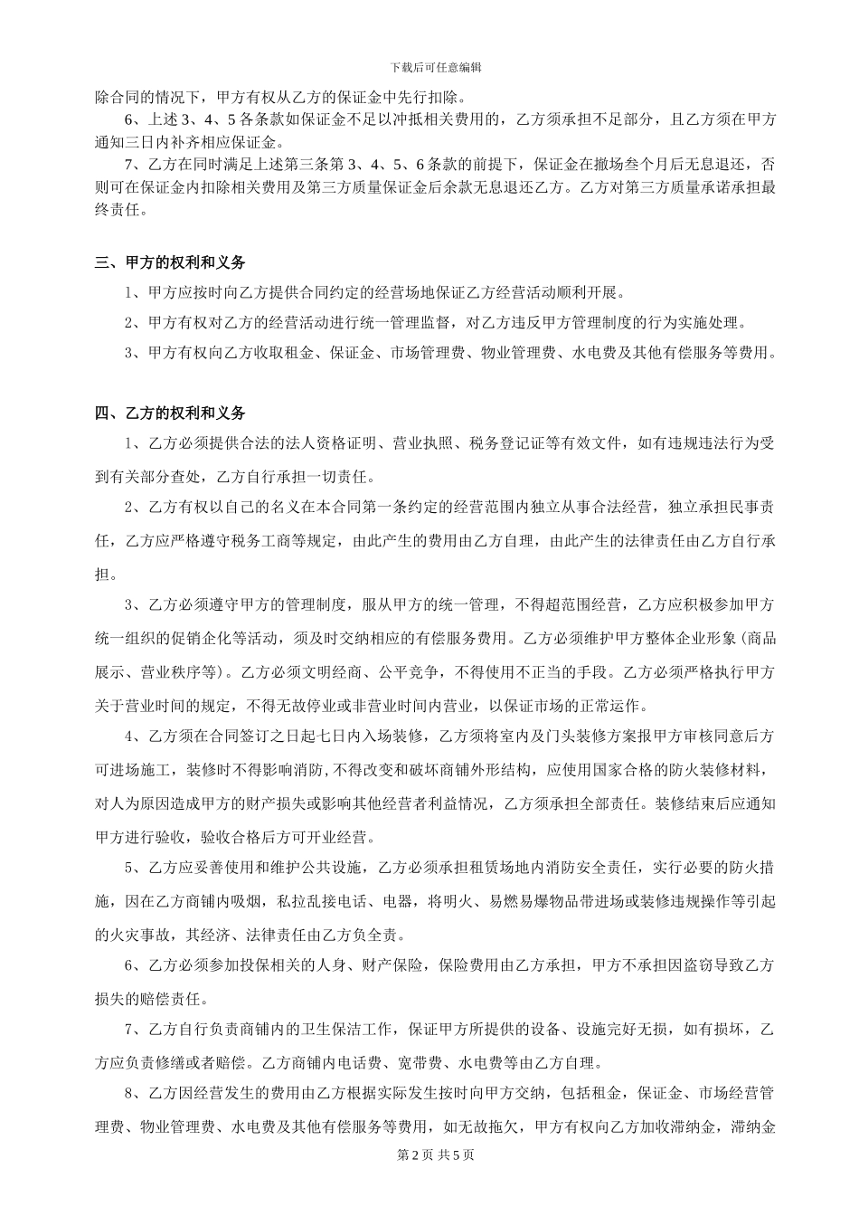 租赁经营合同_第2页