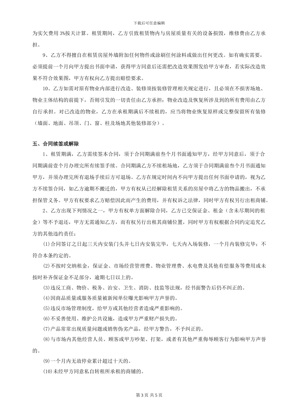 租赁经营合同_第3页