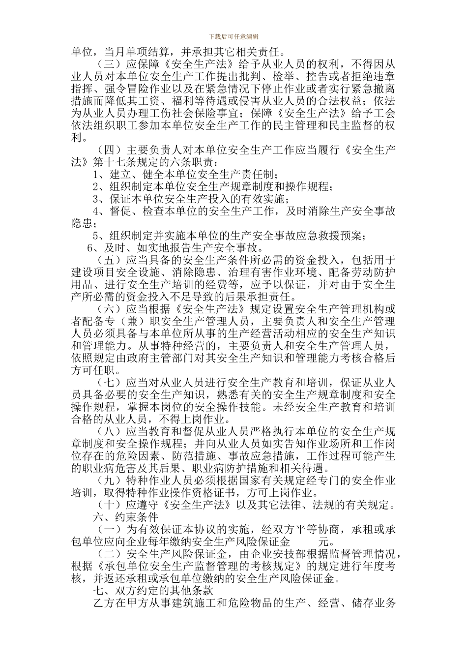 租赁安全生产管理协议_第2页