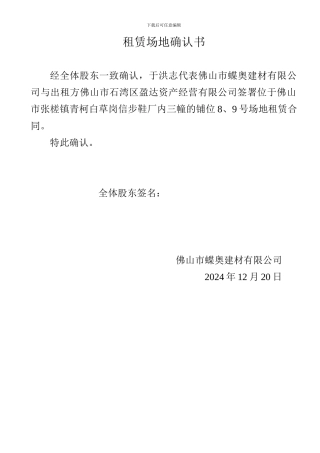 租赁场地确认书