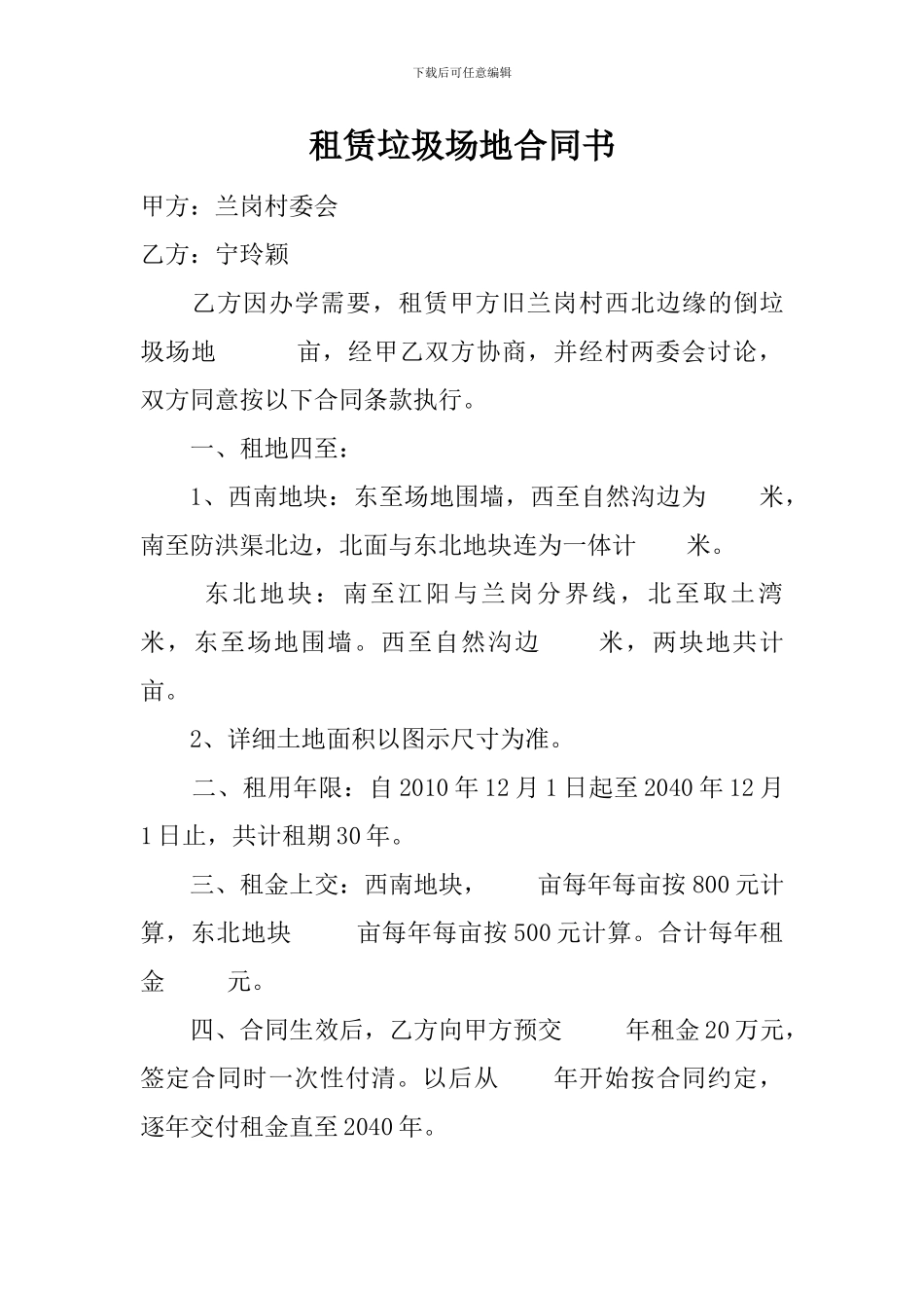 租赁垃圾场地合同书_第1页