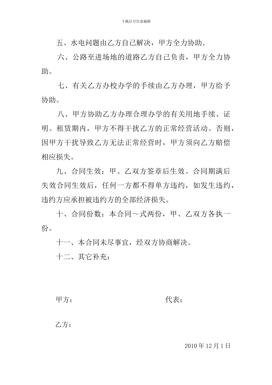 租赁垃圾场地合同书_第2页