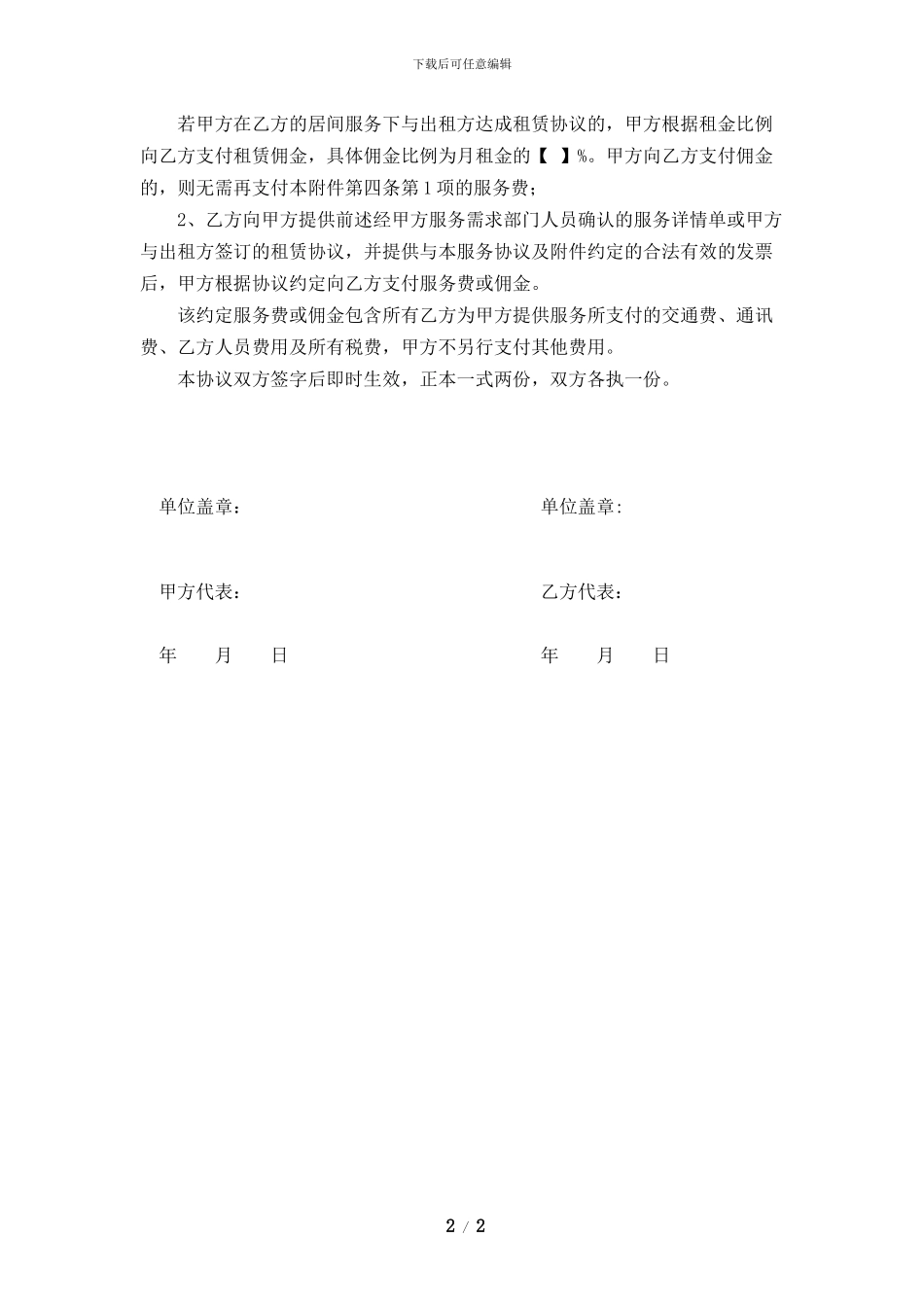 租赁居间协议_第2页