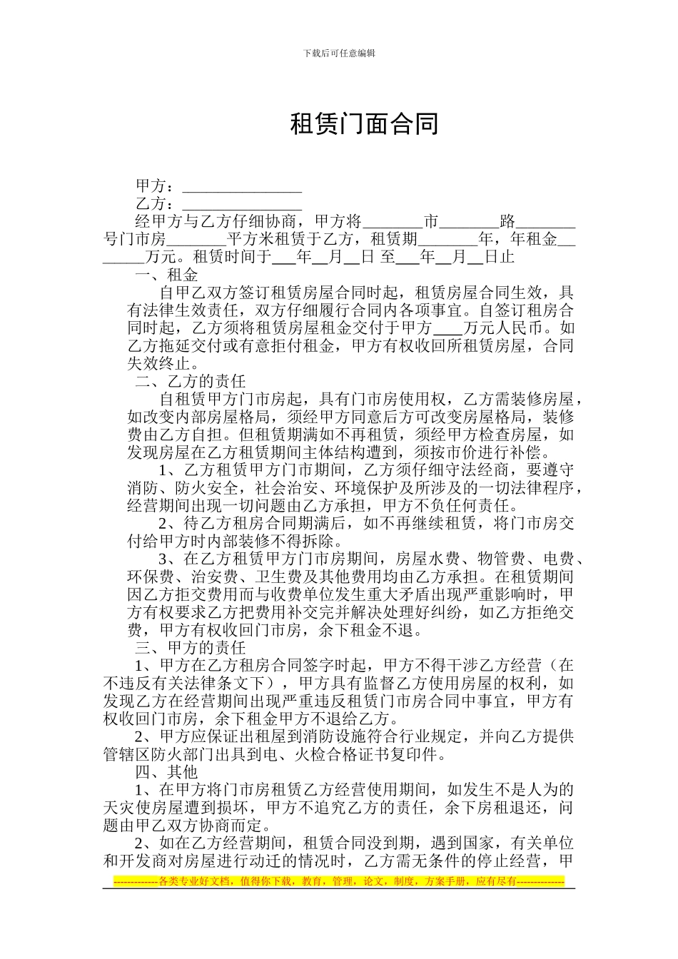 租赁门面合同_第1页