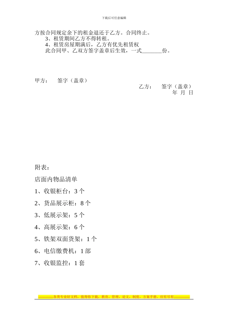 租赁门面合同_第2页