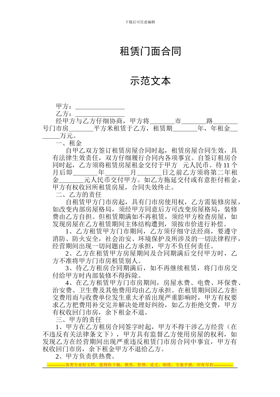 租赁门面合同范文_第1页