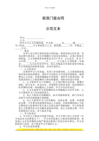 租赁门面合同范文