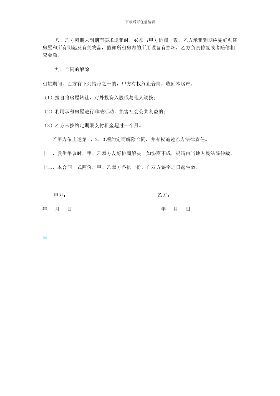 租赁门面房协议_第2页