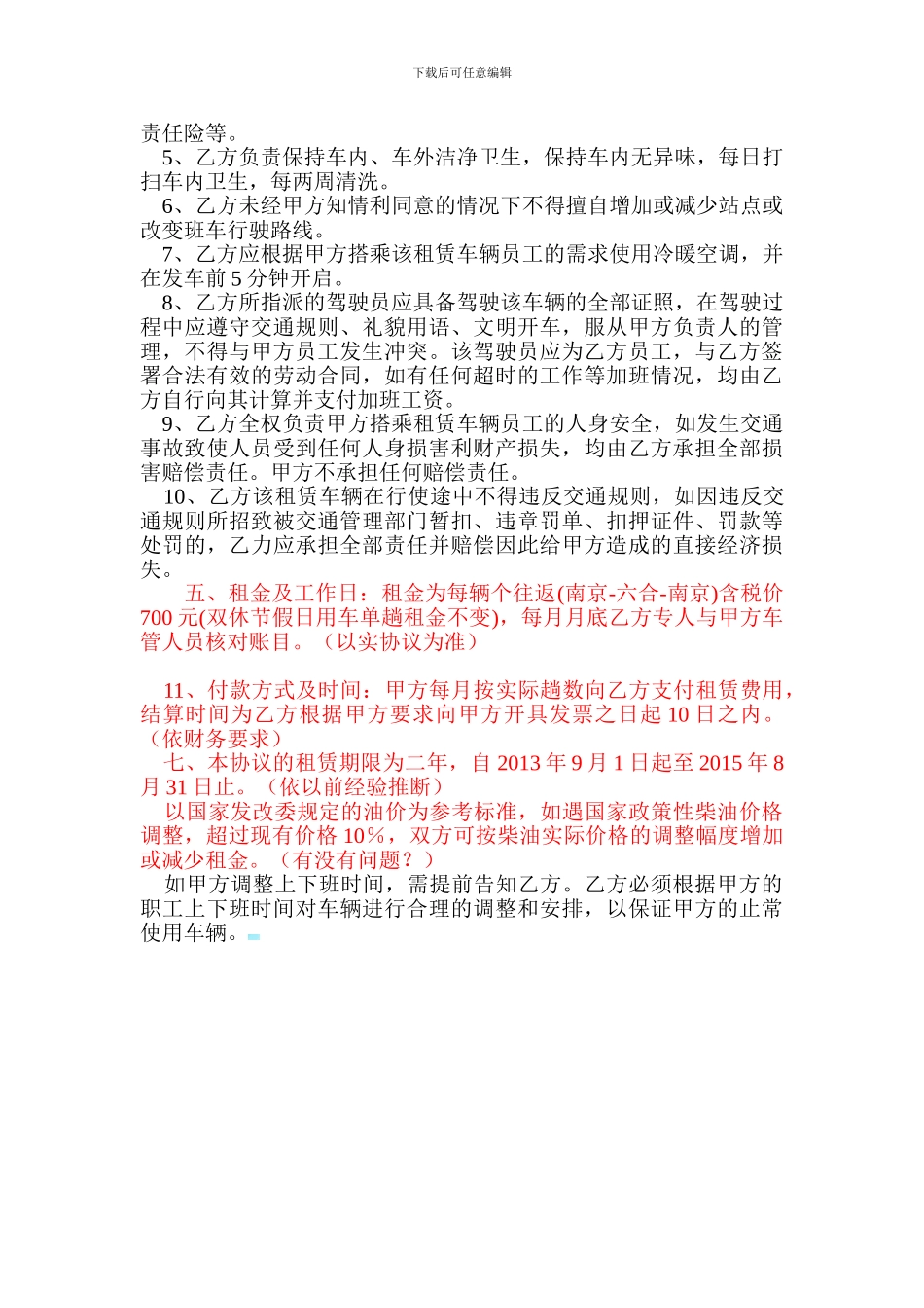 租赁车辆租赁协议书_第2页