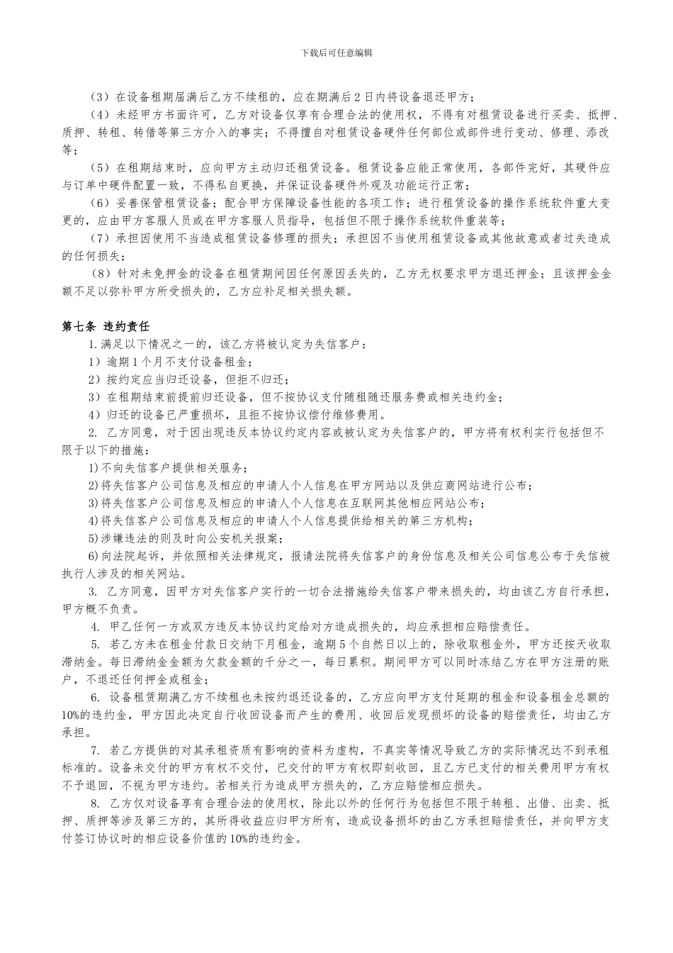 租赁设备服务协议_第3页