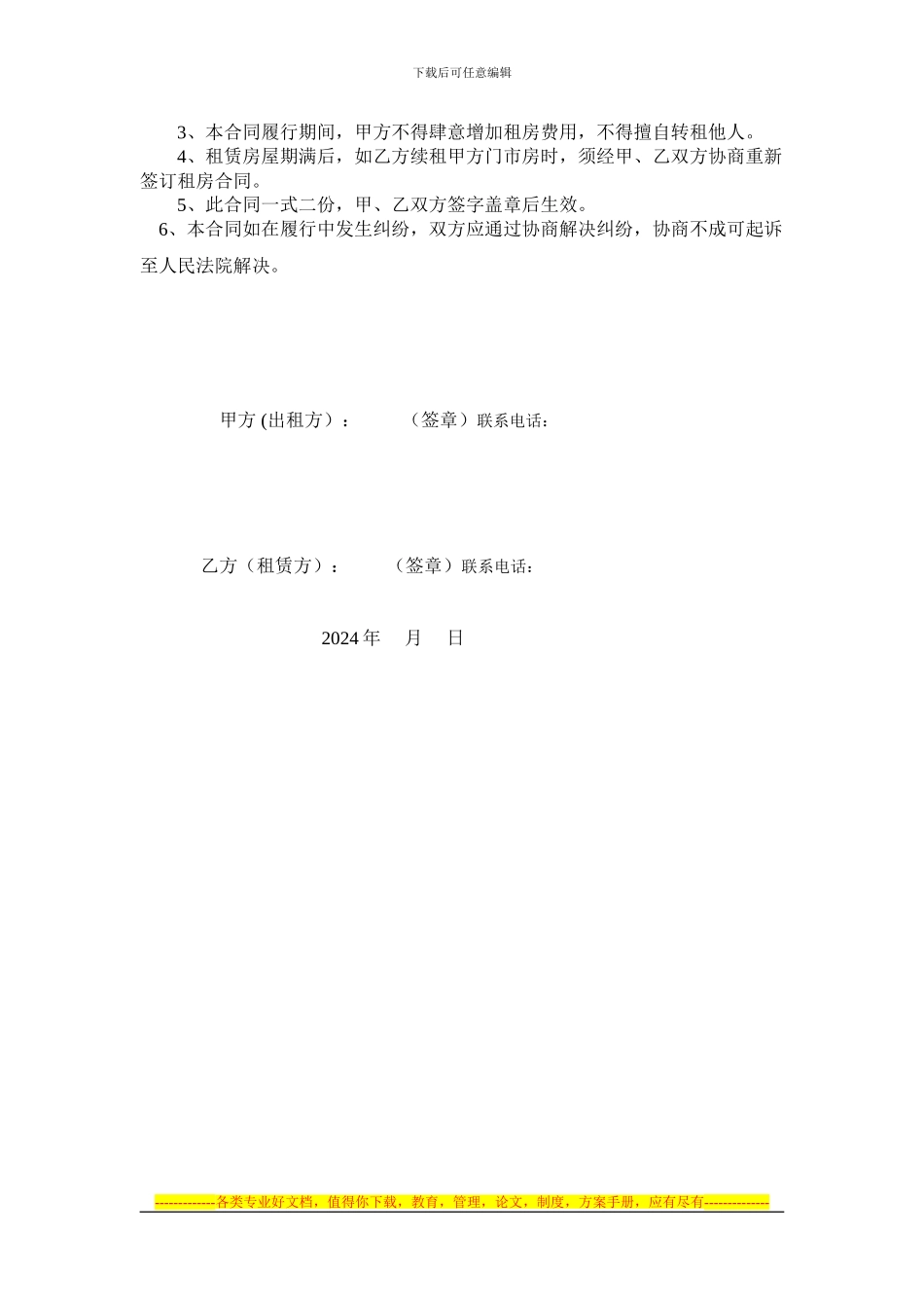 租赁门市房合同_第2页