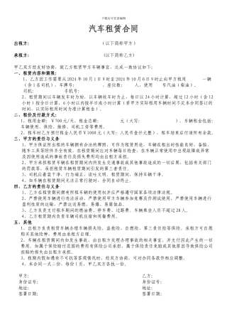 租车合同带司机