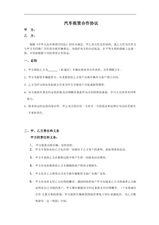 租车合作协议new