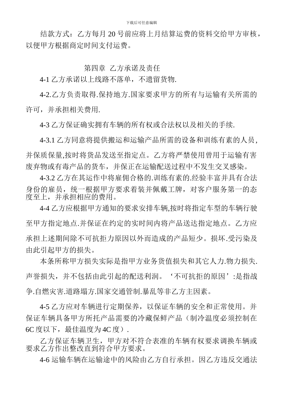 租车挂靠协议_第2页